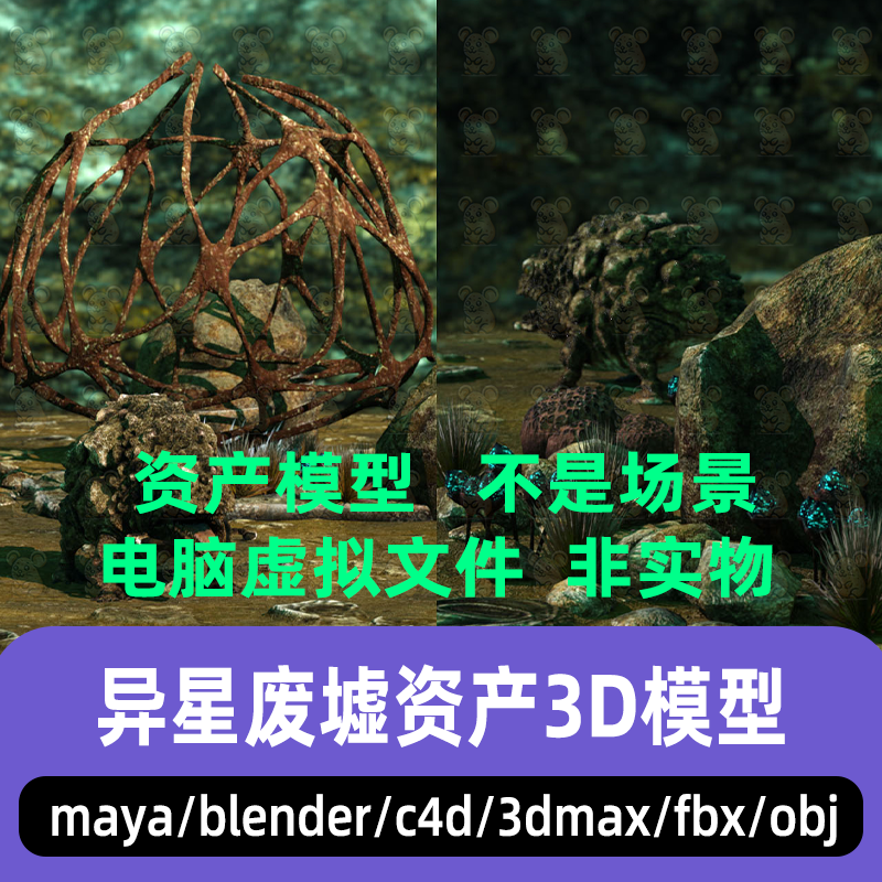 maya blender影视级失落星球奇幻外星C4D异星生态资产3d模型3dmax