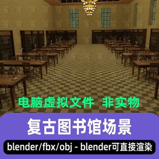 blender维多利亚复古欧式图书馆maya阅读室自习室场景3d模型3dmax