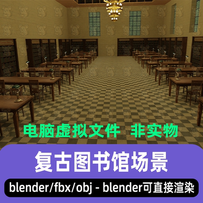 blender影视游戏复古风格欧式图书馆阅读室自习室场景渲染3d模型