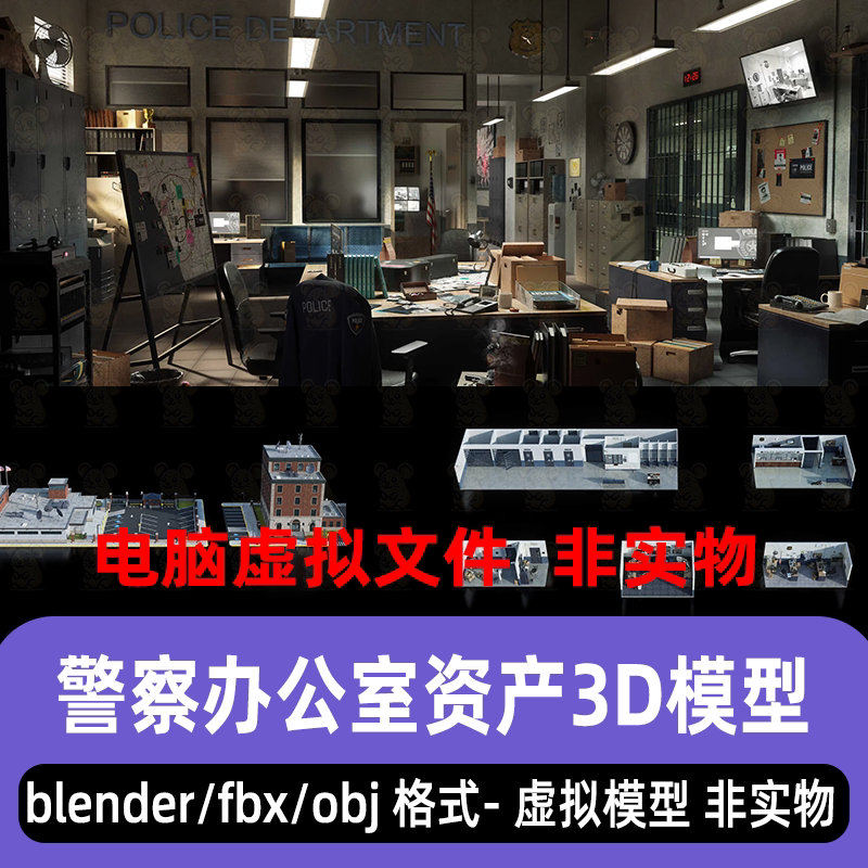 Blender警察局办公室3dmax牢房审讯室侦探办公室场景3D模型maya