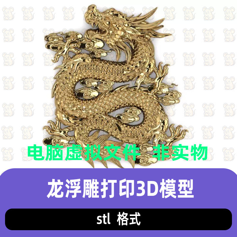 中式传统盘龙浮雕东方中国龙配件STL打印3D模型blender c4d 3dmax