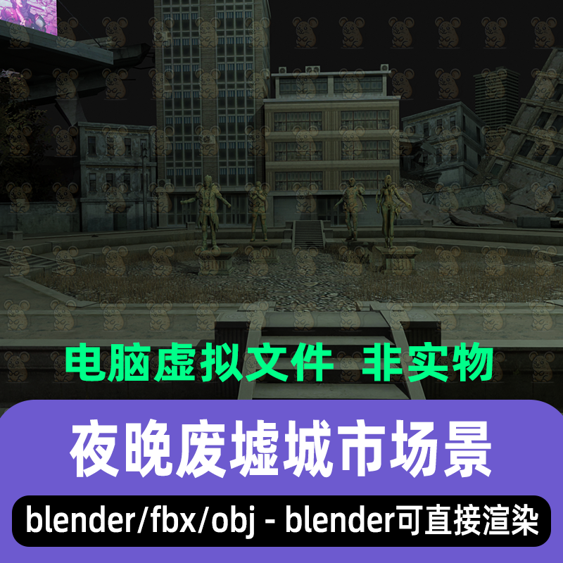 blender后世界末日夜晚废墟城市建筑倒塌房屋坠机残骸3d模型3dmax