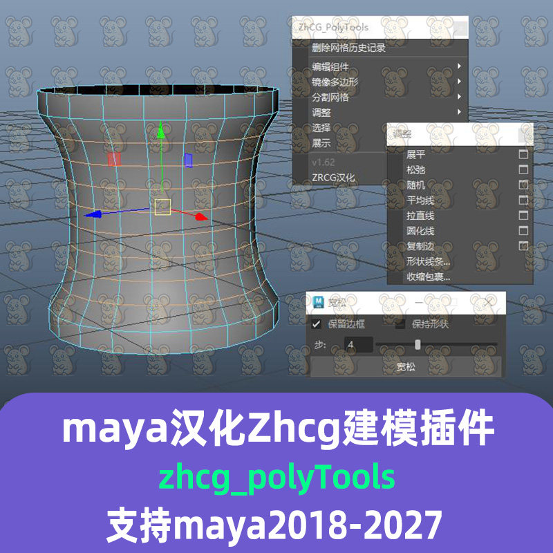 Maya建模工具汉化ZhCG_PolyTools网格编辑镜像分割边maya汉化插件