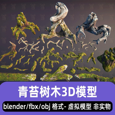 blender maya枯树枯木树干青苔树桩树枝3d模型fbx素材2K贴图3dmax