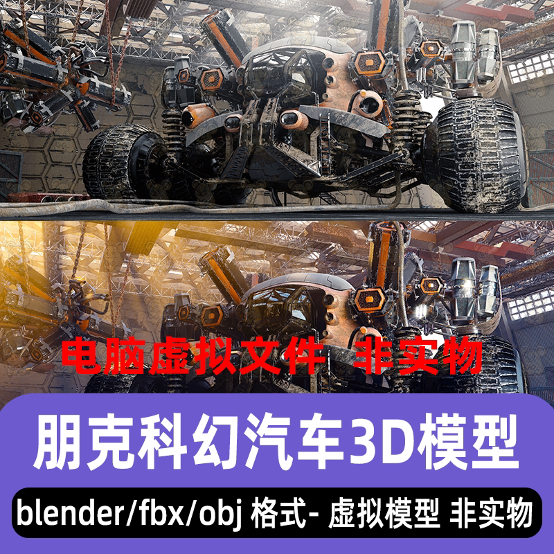 blender高精度机械硬表面c4d赛博朋克装甲汽车机甲战车3d模型maya
