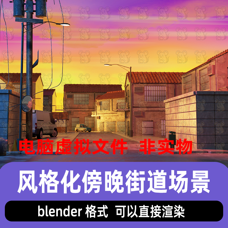 blender风格化卡通傍晚街道场景房屋汽车晚霞景观灯光渲染3d模型
