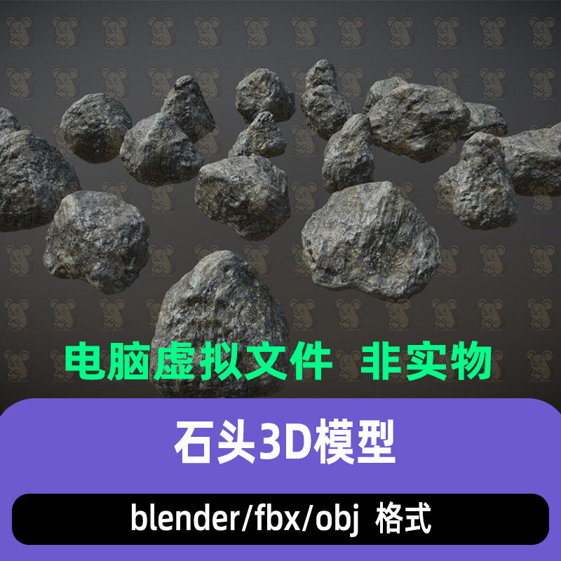 blender碎石天然岩石风化河滩荒野石块石头3d模型maya c4d 3dmax