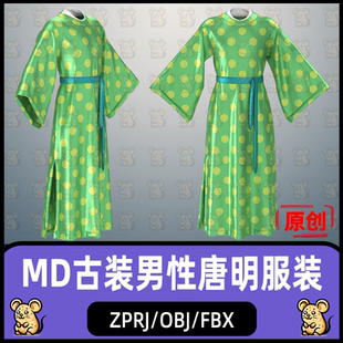 MD男性古装唐代贵族服饰明代服装国风民族MD服装zprj板片3D模型
