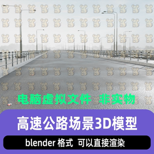 blender影视写实高速公路城市道路高架桥路面场景灯光渲染3d模型