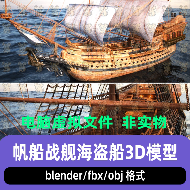 blender写实古代风帆战舰军舰战船maya中世纪海盗船3d模型max C4D