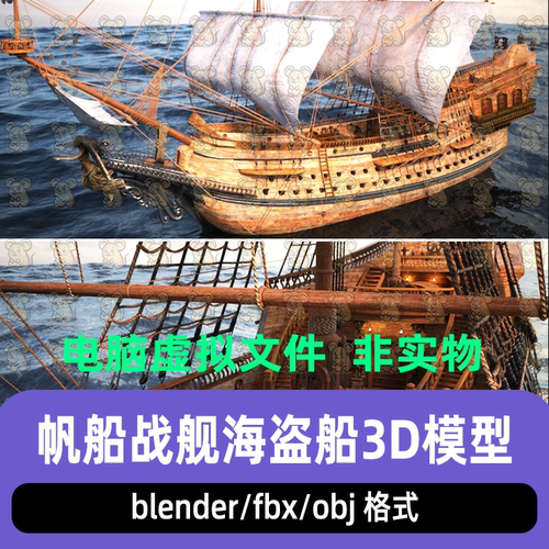 blender写实古代风帆战舰军舰战船maya中世纪海盗船3d模型max C4D