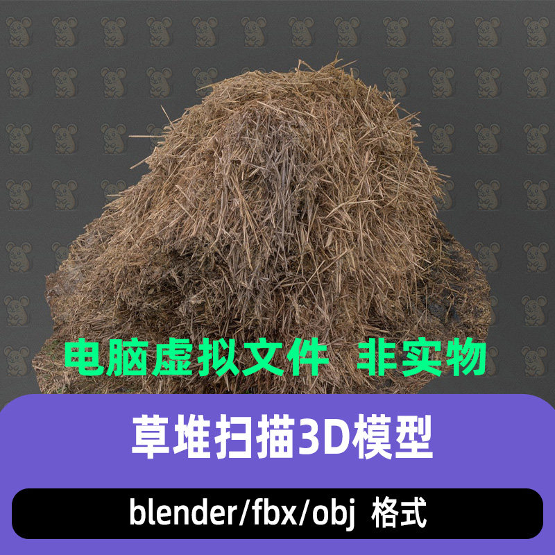 blender干草堆野外干枯麦草堆3dmax农场院落稻草堆3d模型maya c4d