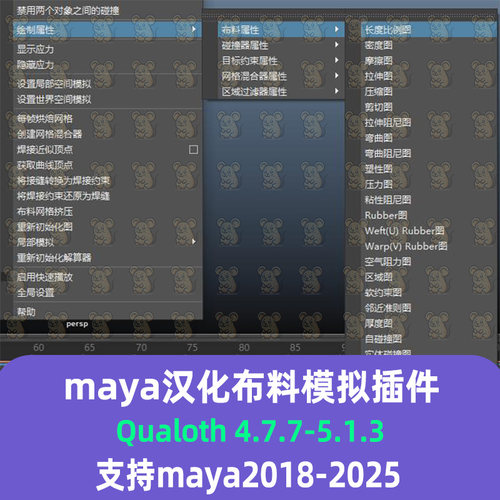 Maya汉化布料模拟Qualoth v5.1.3插件支持maya2018-2025 maya插件