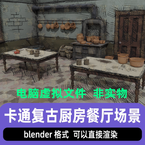 blender卡通复古厨房餐厅漫画风格三渲二场景灯光渲染工程3d模型