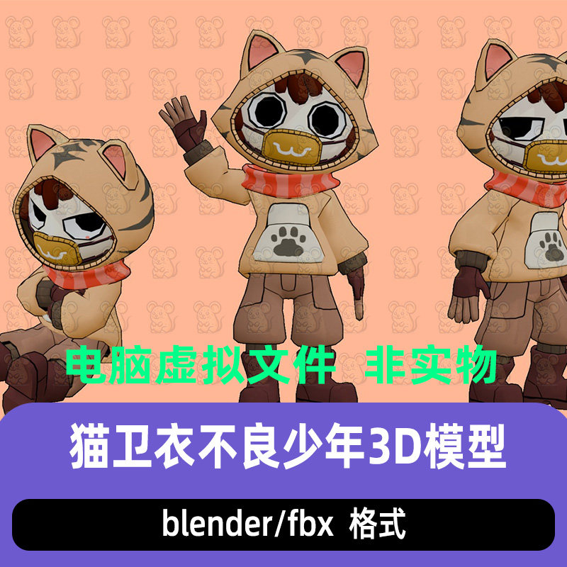 blender卡通人形角色猫卫衣少年人物骨骼绑定3d模型maya c4d max