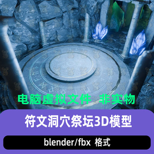 blender奇幻地下洞穴魔法传送阵maya符文祭坛场景3d模型c4d 3dmax