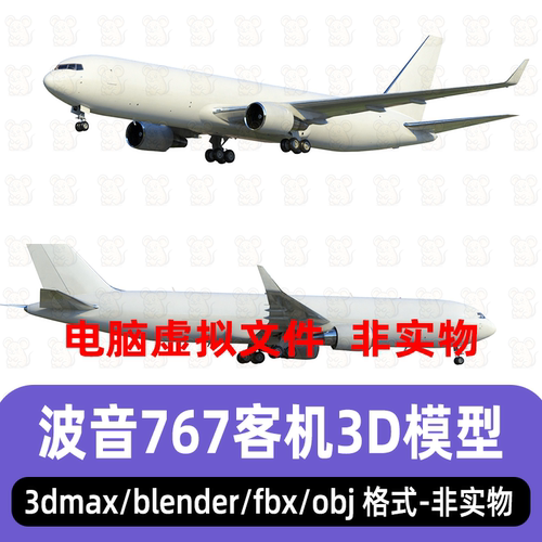3dmax波音767客机原型机maya大型宽体喷气式民航客机模型blender