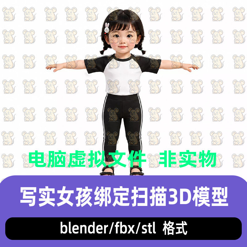 blender卡通Q版小女孩亚洲女孩人物骨骼绑定3d模型3dmax c4d maya