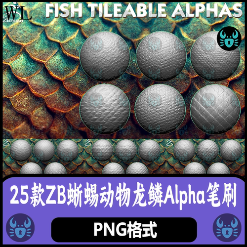ZBrush龙鳞鱼鳞片爬行动物皮肤Alpha笔刷蜥蜴置换贴图雕刻 zb笔刷