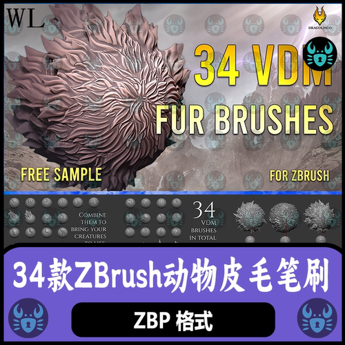 ZBrush生物动物毛发毛皮IMM笔刷猫狗羊毛皮头发细节雕刻 zb笔刷