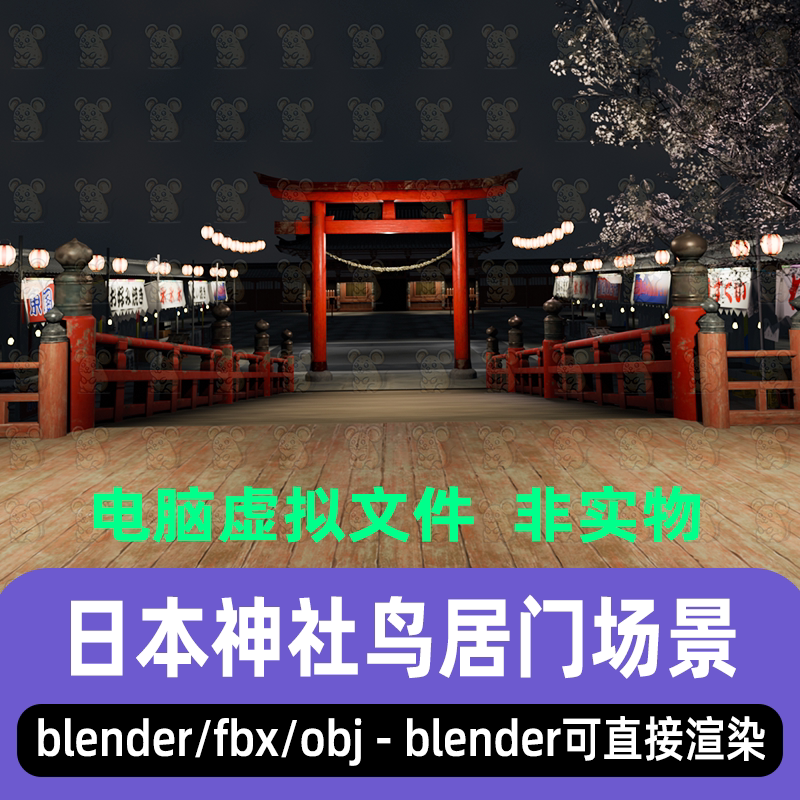 blende日本神社鸟居门宫殿宅院神庙maya寺庙场景3d模型3dmax c4d