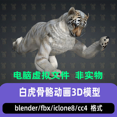 blender雪豹白色豹子动物骨骼绑定动画3d模型maya 3dmax iclone8