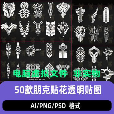 Substance Painter赛博朋克未来都市角色皮肤电路线条PNG贴花贴图