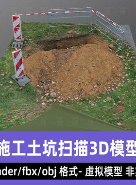 blender施工土坑警戒围栏碎石土堆扫描3d模型fbx素材8K贴图3dmax