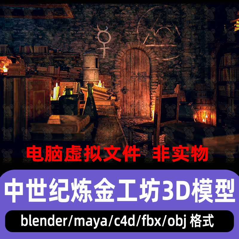 maya blender魔法炼金师工作坊炼金炉木桶篮子桌椅3d模型fbx c4d
