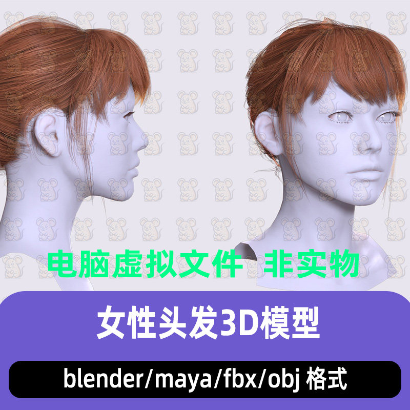 blender写实女性发型maya松散丸子头面片毛发头发3d模型C4D 3dmax