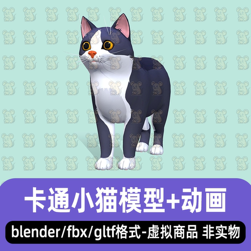 blender卡通小猫猫咪家猫宠物猫3d模型fbx骨骼绑定动画3dmax maya