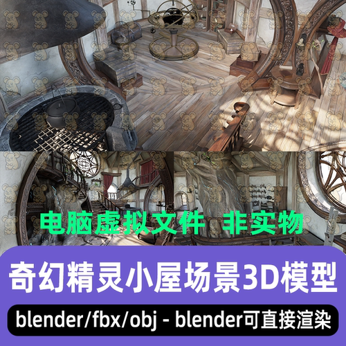 maya C4D blender影视级奇幻风格精灵小屋巫师魔法树屋场景3d模型