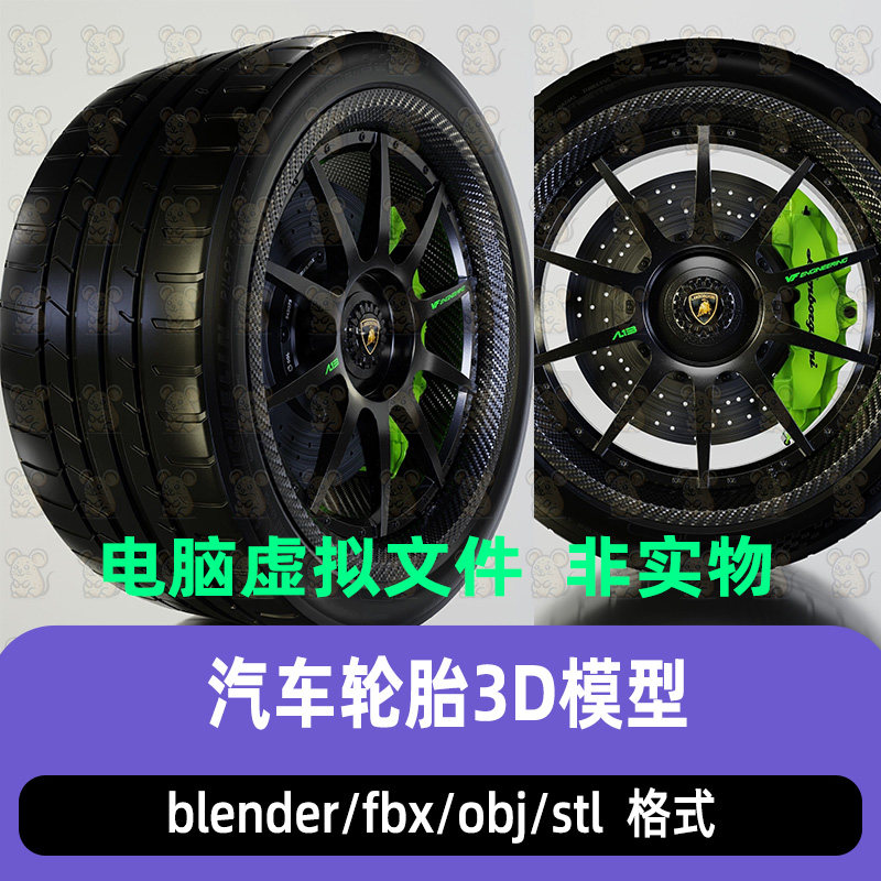 blender写实汽车轮胎兰博基尼超跑车轮3d模型maya c4d 3dmax stl