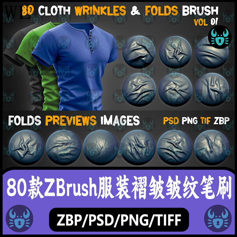 ZBrush布料皱纹折叠褶皱笔刷服装皮革衬衫褶皱折痕压痕雕刻zb笔刷