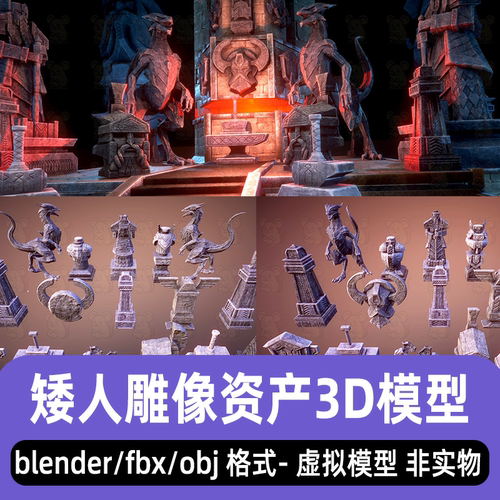 3dmax矮人雕像恶龙石雕石像神庙资产3d模型fbx maya C4D blender