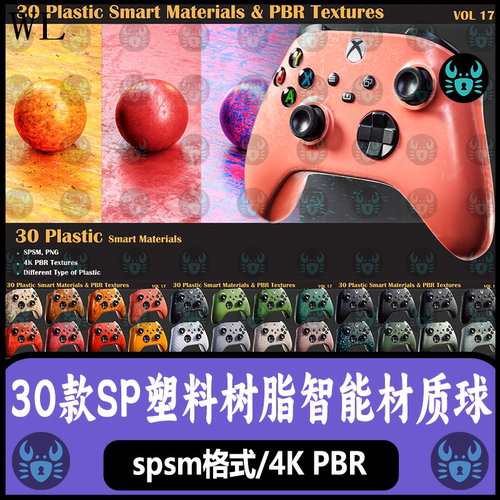 Substance Painter游戏手柄塑料树脂材质球亚克力脏塑料sp材质球