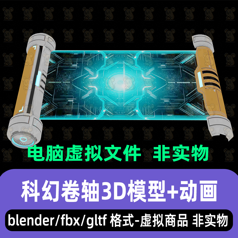 blender影视游戏科幻卷轴朋克未来仪器道具3d模型素材maya 3dmax