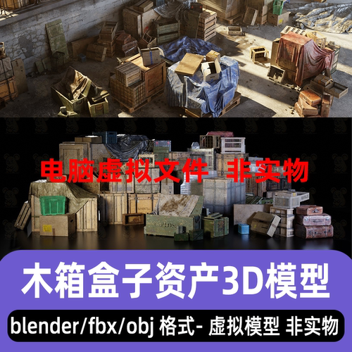 blender木箱盒子资产模型maya包装箱快递盒c4d纸箱纸盒模型3dmax