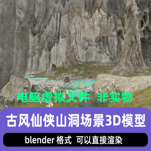 blender古风仙侠风荒野洞穴山洞树木岩石场景灯光渲染3d模型素材
