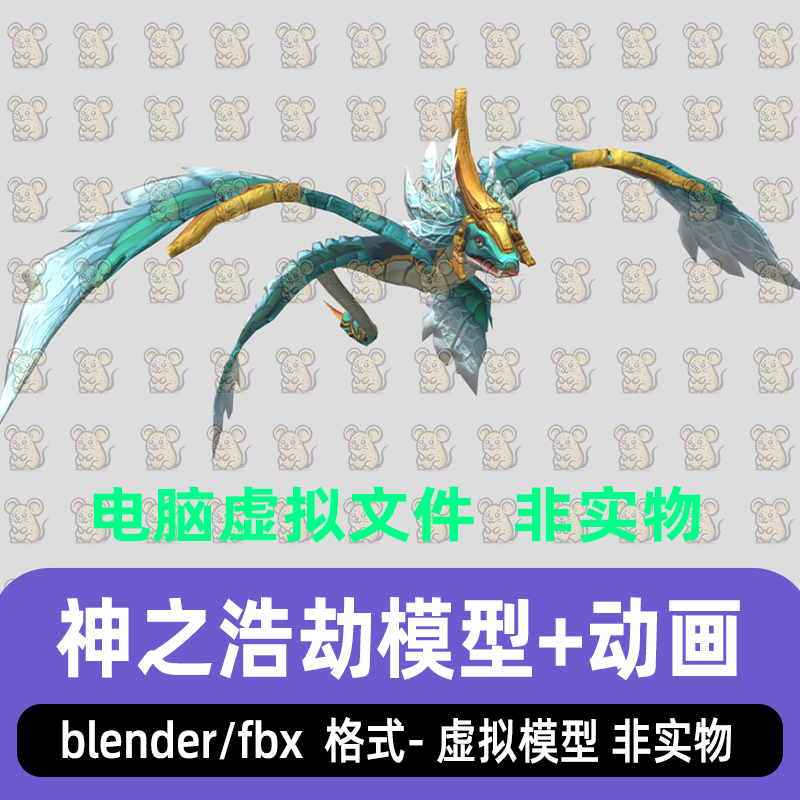blender卡通东方玄幻风格翼龙战龙3d模型贴图骨骼动画3dmax maya