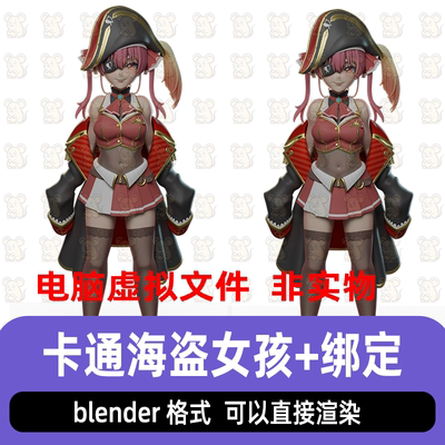 blender风格化卡通海盗女孩二次元美少女骨骼绑定灯光渲染3d模型