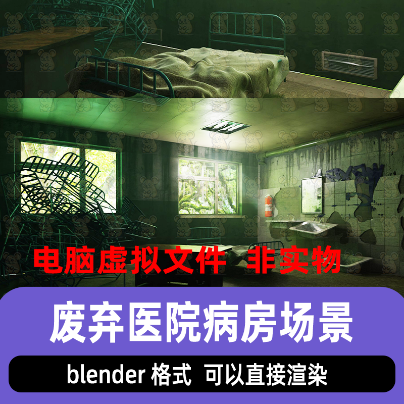 blender废弃医院病房末日后世界房间废墟墙面灯光渲染场景3d模型