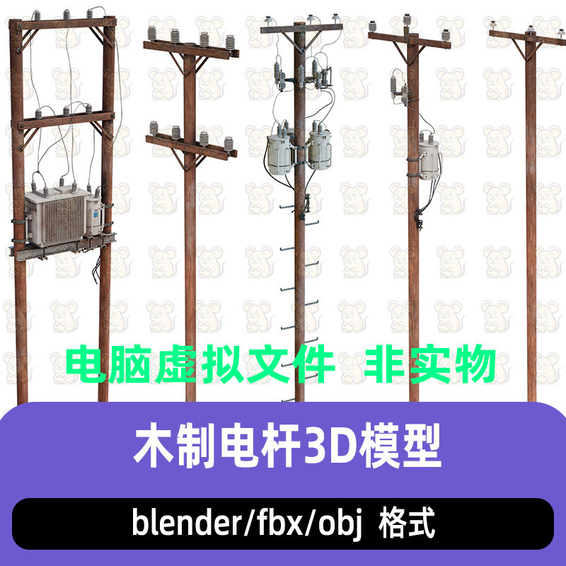 blender老式木质电线杆变电杆双变压器电杆3d模型maya c4d 3dmax