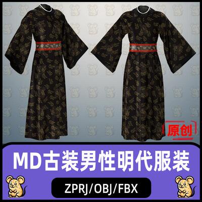MD男性古装含糊模型唐代贵族服饰明朝服装MD服装zprj板片3D模型