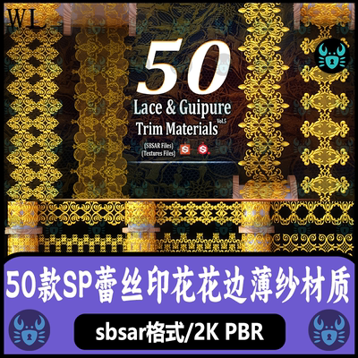 Substance Painter薄纱金丝花纹蕾丝花边织物布料材质球 sp材质球