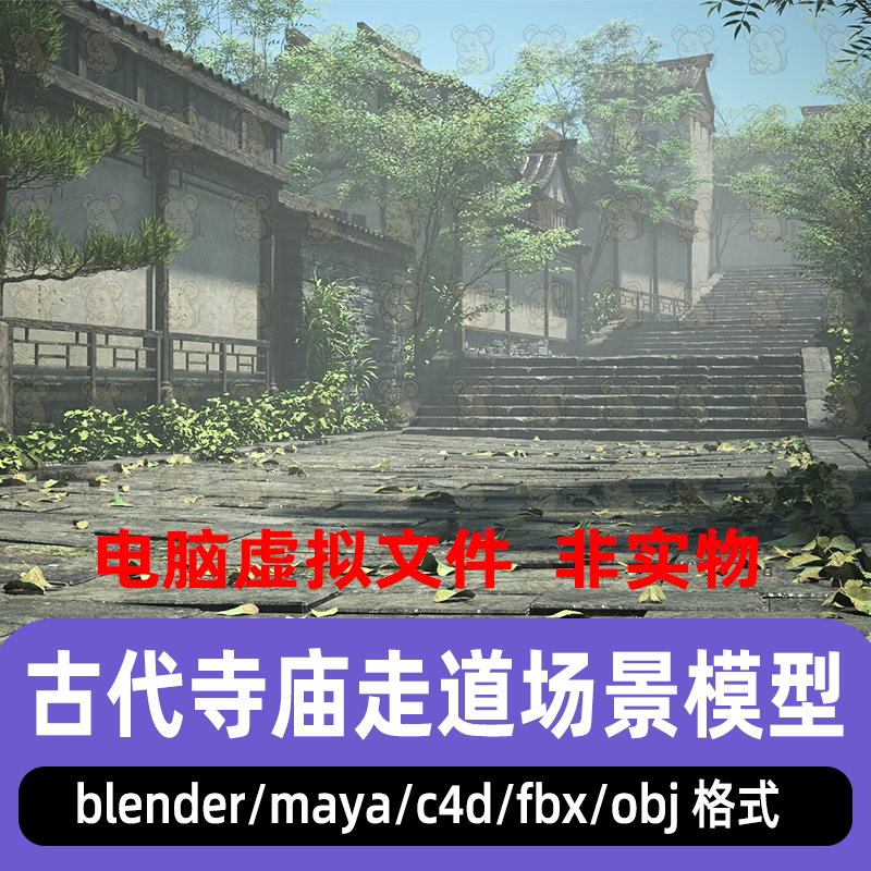maya古老破旧街道庭院blender寺庙石阶道路c4d古代建筑庙宇3d模型