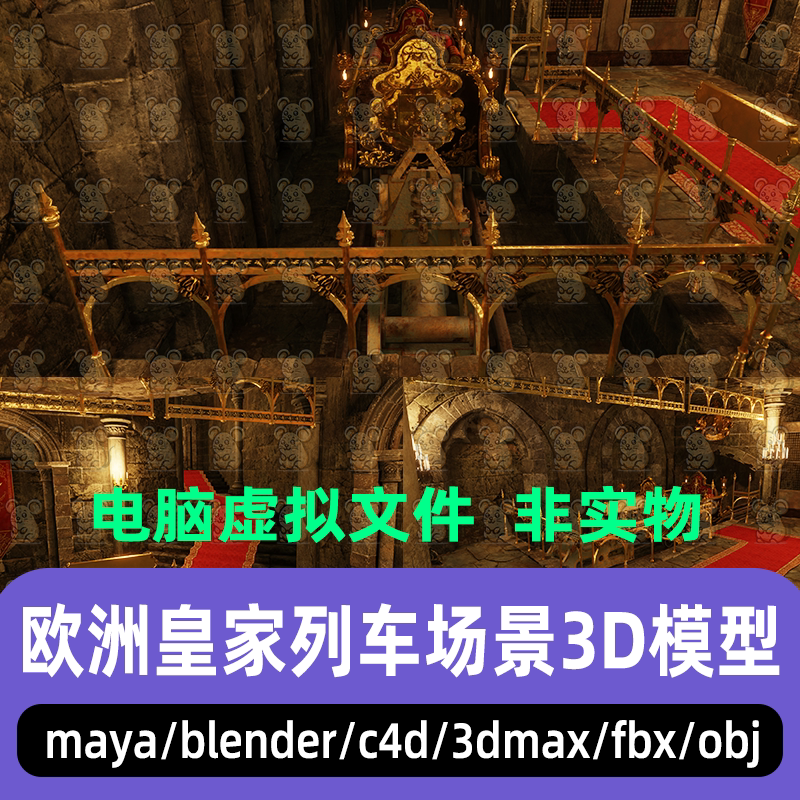 blender古典皇室列车地下火车轨道站台场景3d模型maya 3dmax C4D