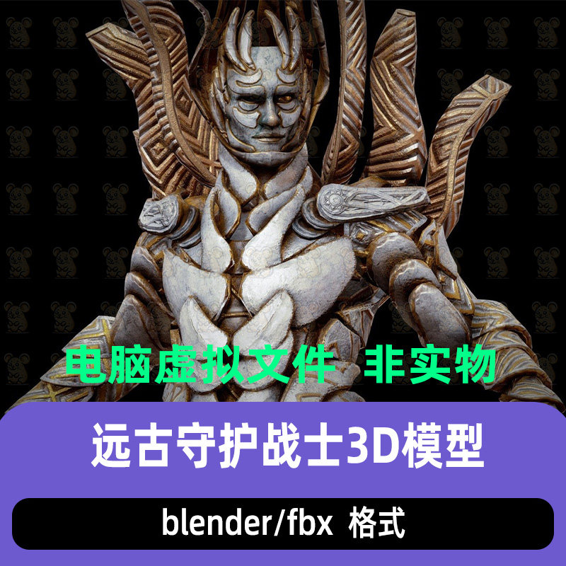 blender远古守护战士maya上古神殿守护者骨骼绑定3d模型c4d 3dmax