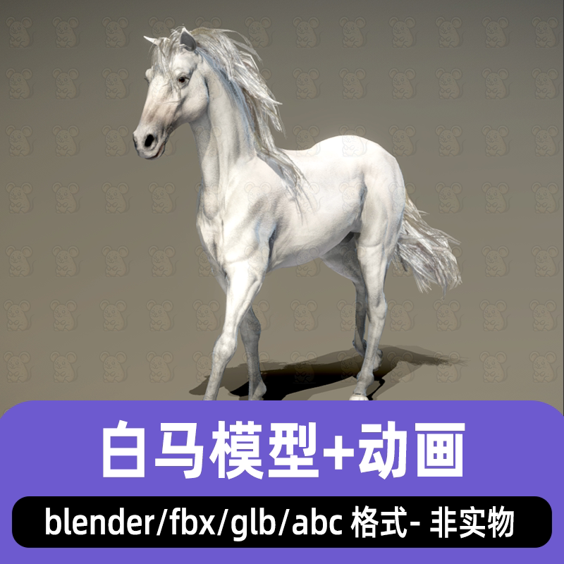 blender写实白马模型骏马阿拉伯白马骨骼绑定动画3d模型c4d maya