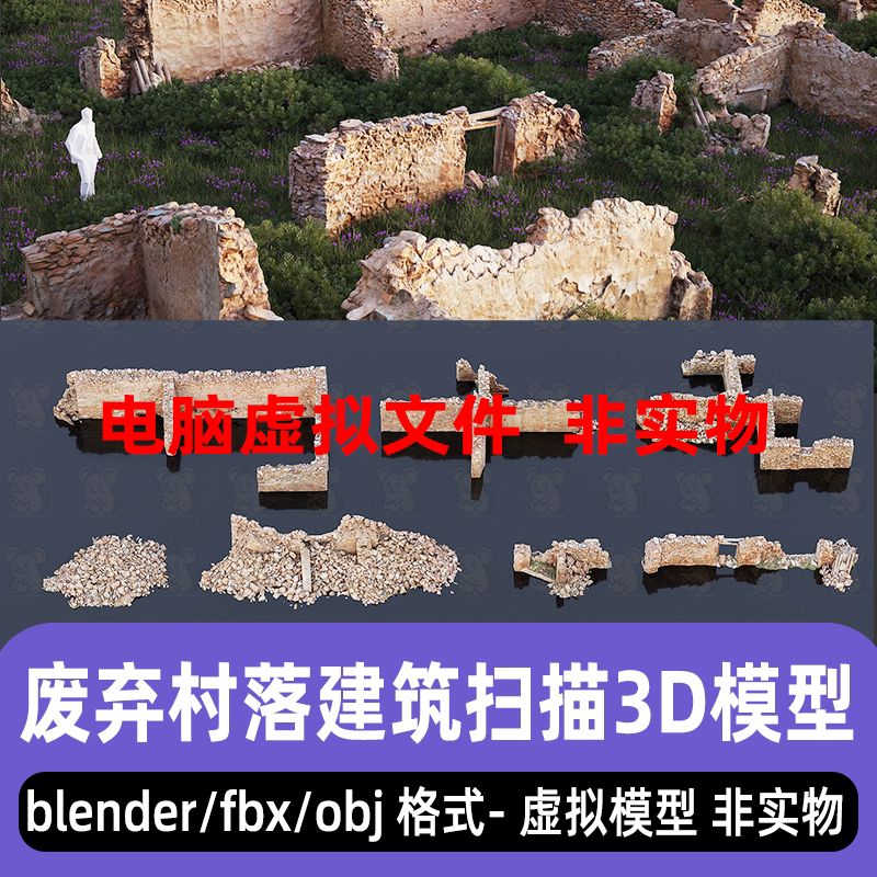 blender废弃村落建筑农舍房屋建筑废墟3d扫描模型3dmax maya c4d